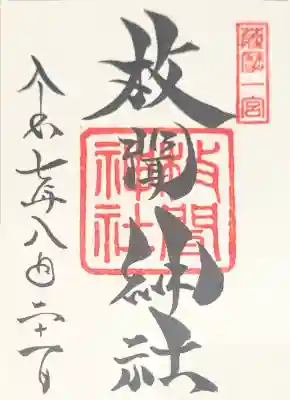 枚聞神社(鹿児島県)