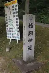 槵觸神社の建物その他