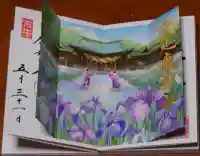 宮地嶽神社の御朱印