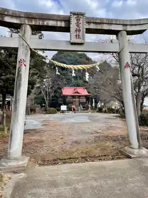 天狗山雷電神社の鳥居
