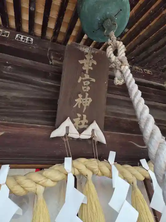 幸宮神社(埼玉県)