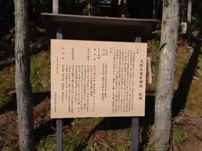 玉依比売命神社(長野県)