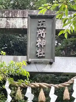 五所駒瀧神社のその他建物