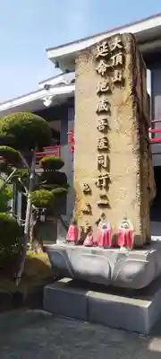 地蔵寺(大阪府)