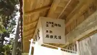 大頭竜神社のその他建物
