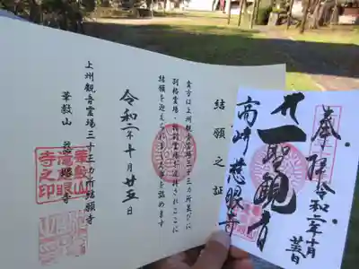 慈眼寺の御朱印