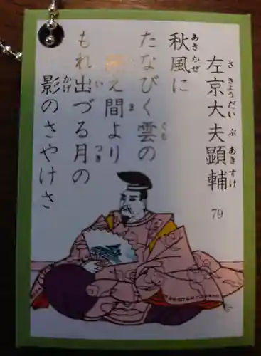 近江神宮の御朱印