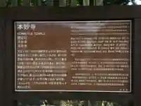 本妙寺(熊本県)