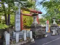 永山神社(北海道)