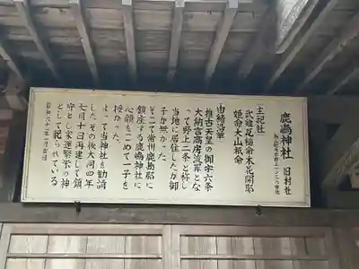 鹿島神社(栃木県)