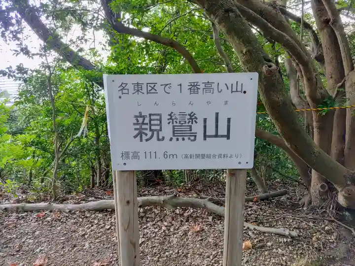 御嶽神社(親鸞山)のその他建物