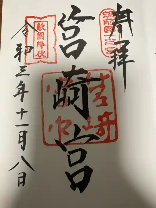 筥崎宮の御朱印