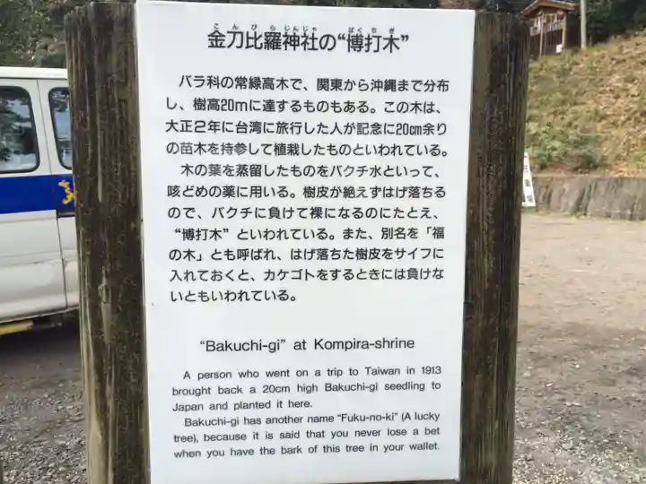 金刀比羅神社(佐賀県)