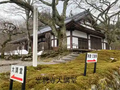 宝積山光前寺(長野県)