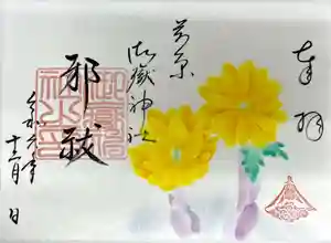 前原御嶽神社の御朱印(2024年12月07日(土) 15時56分22秒投稿)