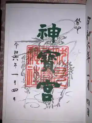 伏見神宝神社(京都府)