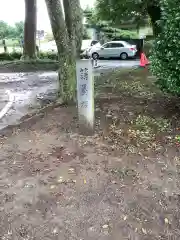 守公神社の建物その他