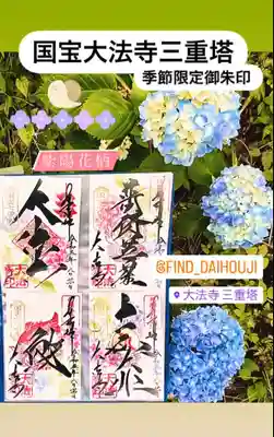 国宝 大法寺(長野県)