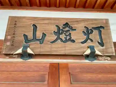 楊谷寺(神奈川県)