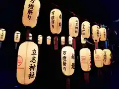 立志神社(滋賀県)