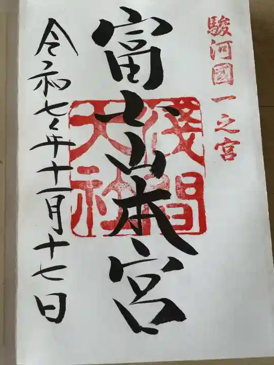 富士山本宮浅間大社(静岡県)