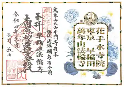 こちらは「通常御首題　箔押し版」。
左はシンプルな御首題ですが、右は花手水を背景に箔押しの文字が入っております。
御首題周囲にも箔押しの虎柄模様が😄