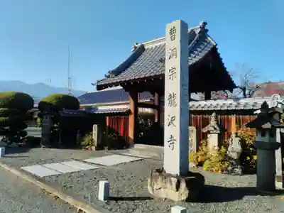 龍澤寺の山門・神門