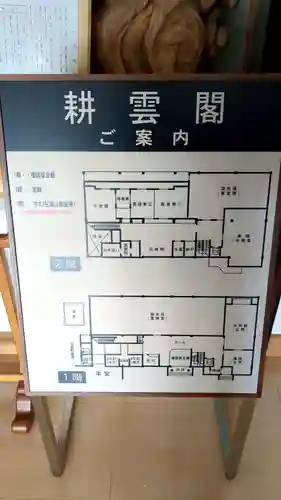 永泰寺のその他建物