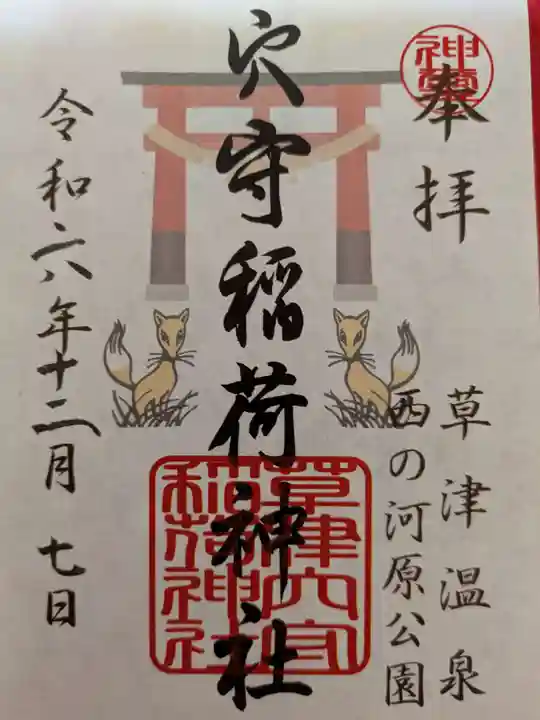 光泉寺(群馬県)