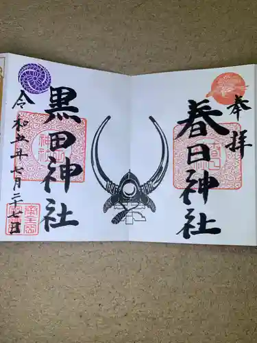 春日神社(福岡県)