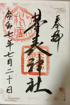 華表神社(大阪府)