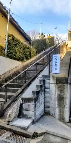 香取神社(東京都)