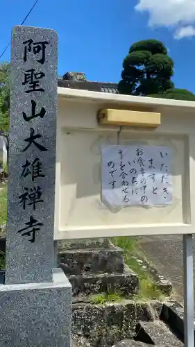 大雄禅寺(大分県)