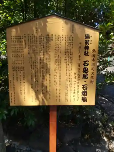 湯前神社の歴史