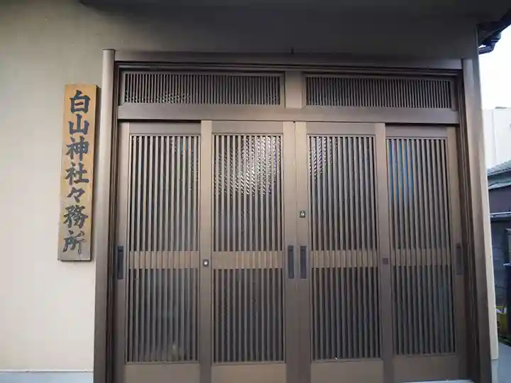 白山神社のその他建物