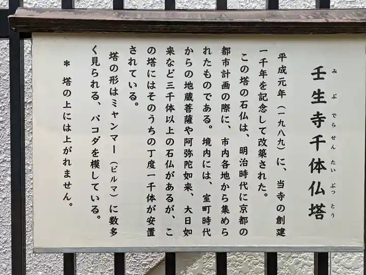 壬生寺(京都府)