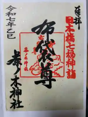 茶ノ木神社の{uncategorized: "未分類", other: "その他", undefined: "問題あり", building: "その他建物", grave: "お墓", sacred_gate: "鳥居", guardian: "狛犬", statue: "像", buddha: "仏像", history: "歴史", nature: "自然", garden: "庭園", animal: "動物", pagoda: "塔", temizu: "手水舎", mountain_gate: "山門・神門", sanctuary: "本殿・本堂", subordinate: "末社・摂社", art: "芸術", scenery: "景色", jizo: "地蔵", ema: "絵馬", goshuin: "御朱印", omikuji: "おみくじ", items: "授与品その他", amulet: "お守り", goshuincho: "御朱印帳", eats: "食事", festival: "お祭り", votive_dance: "神楽", shichigosan: "七五三参", wedding: "結婚式", experience: "体験その他", initially: "初詣", around: "周辺", anti_infection: "感染症対策"}