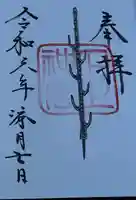 石上神宮(奈良県)