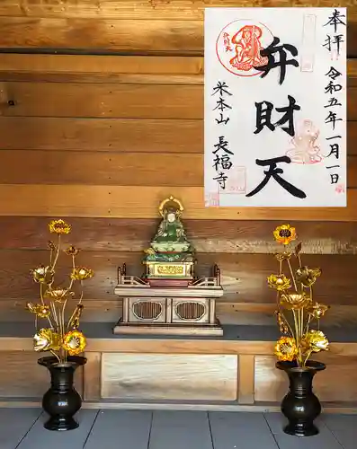 長福寺の御朱印