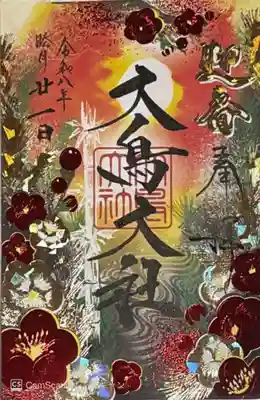 和泉國一之宮　大鳥大社(大阪府)