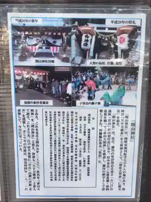 関山神社の歴史