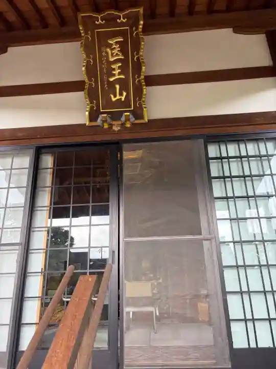 蔵王堂光福寺(京都府)