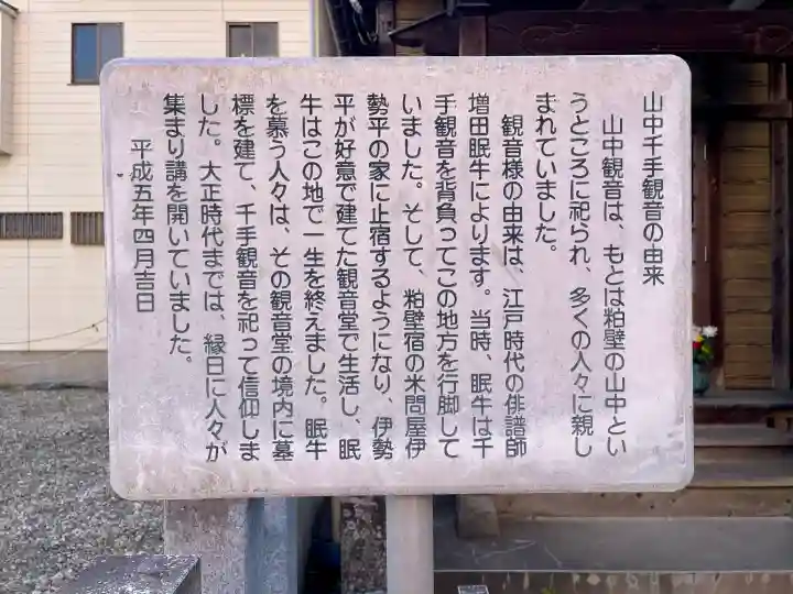 山中千手観音堂の{uncategorized: "未分類", other: "その他", undefined: "問題あり", building: "その他建物", grave: "お墓", sacred_gate: "鳥居", guardian: "狛犬", statue: "像", buddha: "仏像", history: "歴史", nature: "自然", garden: "庭園", animal: "動物", pagoda: "塔", temizu: "手水舎", mountain_gate: "山門・神門", sanctuary: "本殿・本堂", subordinate: "末社・摂社", art: "芸術", scenery: "景色", jizo: "地蔵", ema: "絵馬", goshuin: "御朱印", omikuji: "おみくじ", items: "授与品その他", amulet: "お守り", goshuincho: "御朱印帳", eats: "食事", festival: "お祭り", votive_dance: "神楽", shichigosan: "七五三参", wedding: "結婚式", experience: "体験その他", initially: "初詣", around: "周辺", anti_infection: "感染症対策"}