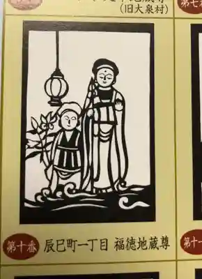 辰巳町一丁目福徳地蔵尊(富山県)