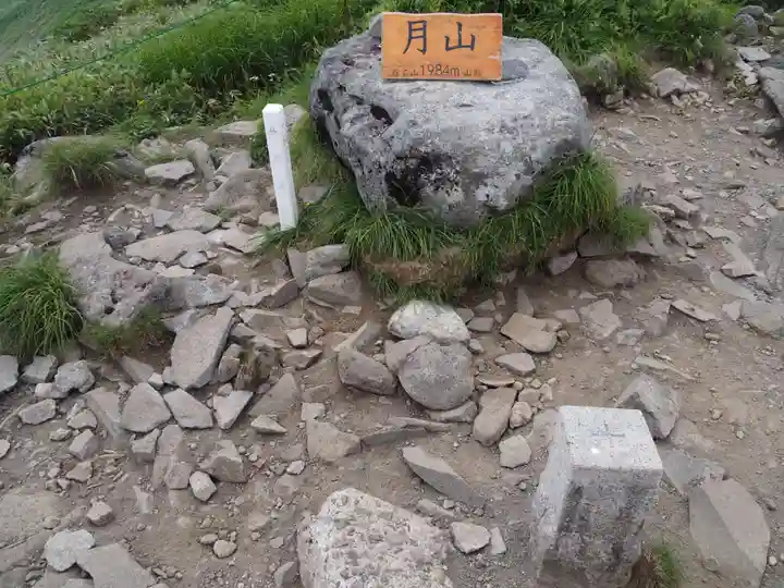 月山神社本宮の周辺
