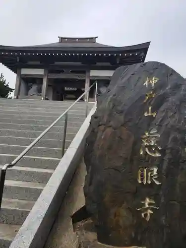 慈眼寺のその他建物