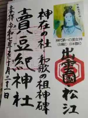 賣豆紀神社(島根県)