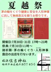 姪浜住吉神社(福岡県)(2023年07月13日(木) 14時34分35秒投稿)