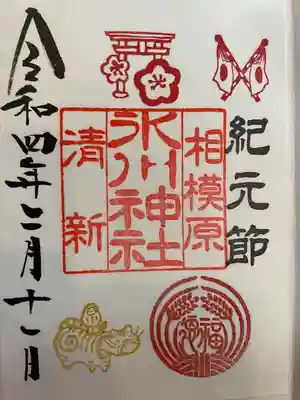 建国記念日限定御朱印です