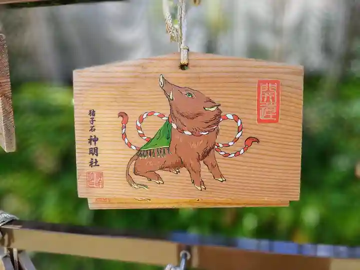 猪子石神明社(神月町)の絵馬